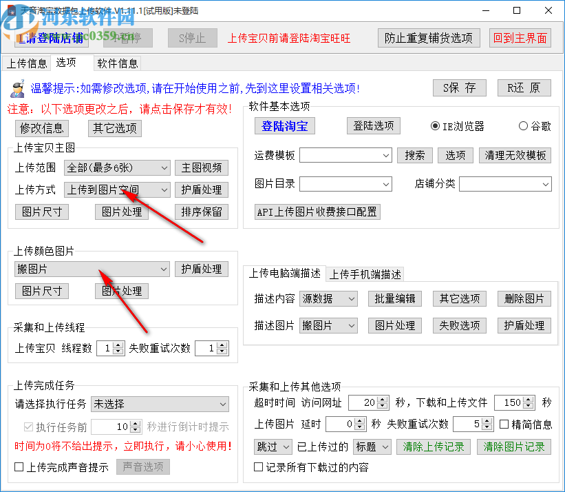 天音淘宝数据包上传软件
