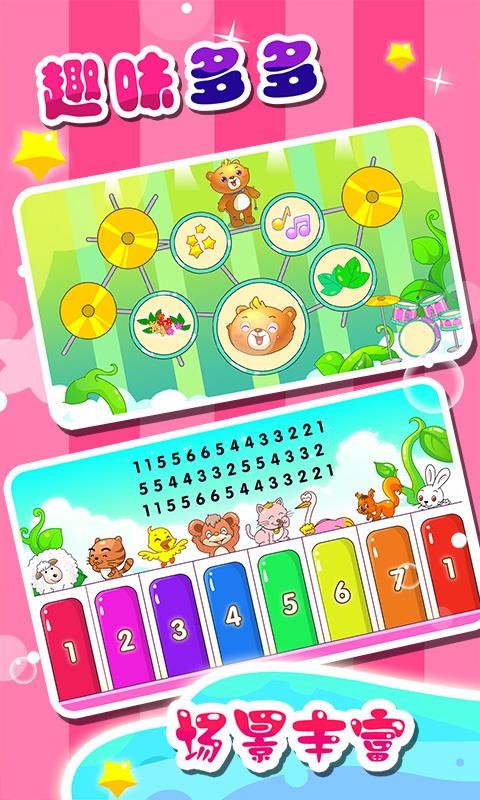 儿童游戏弹钢琴(4)