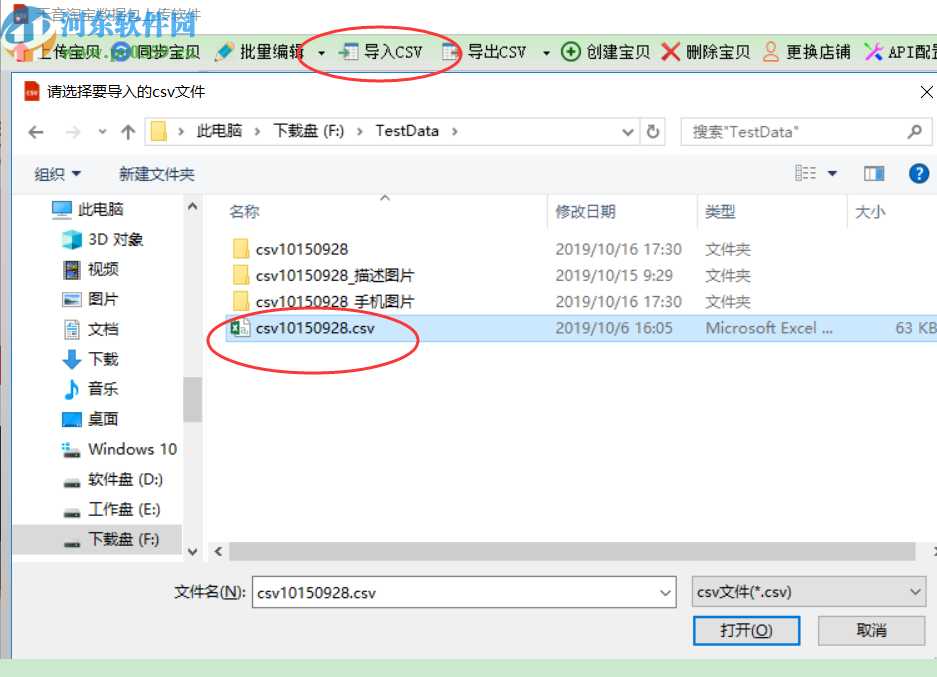 天音淘宝数据包上传软件