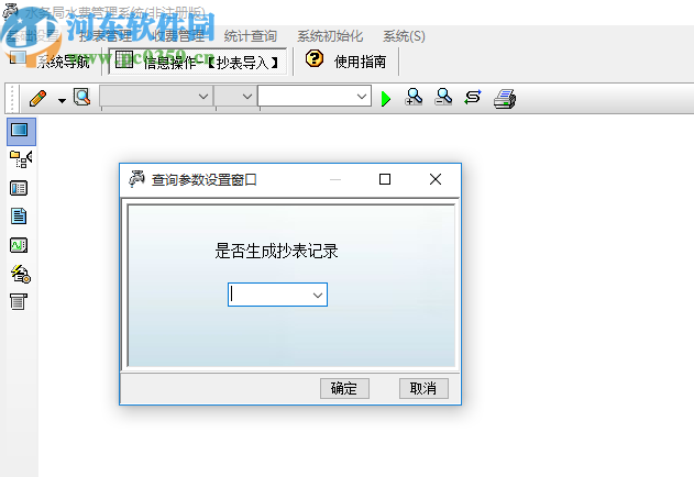 水务局水费管理系统