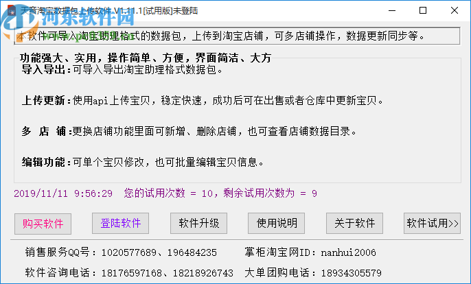 天音淘宝数据包上传软件