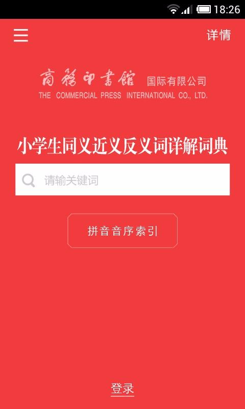 小学生同近反词典(3)