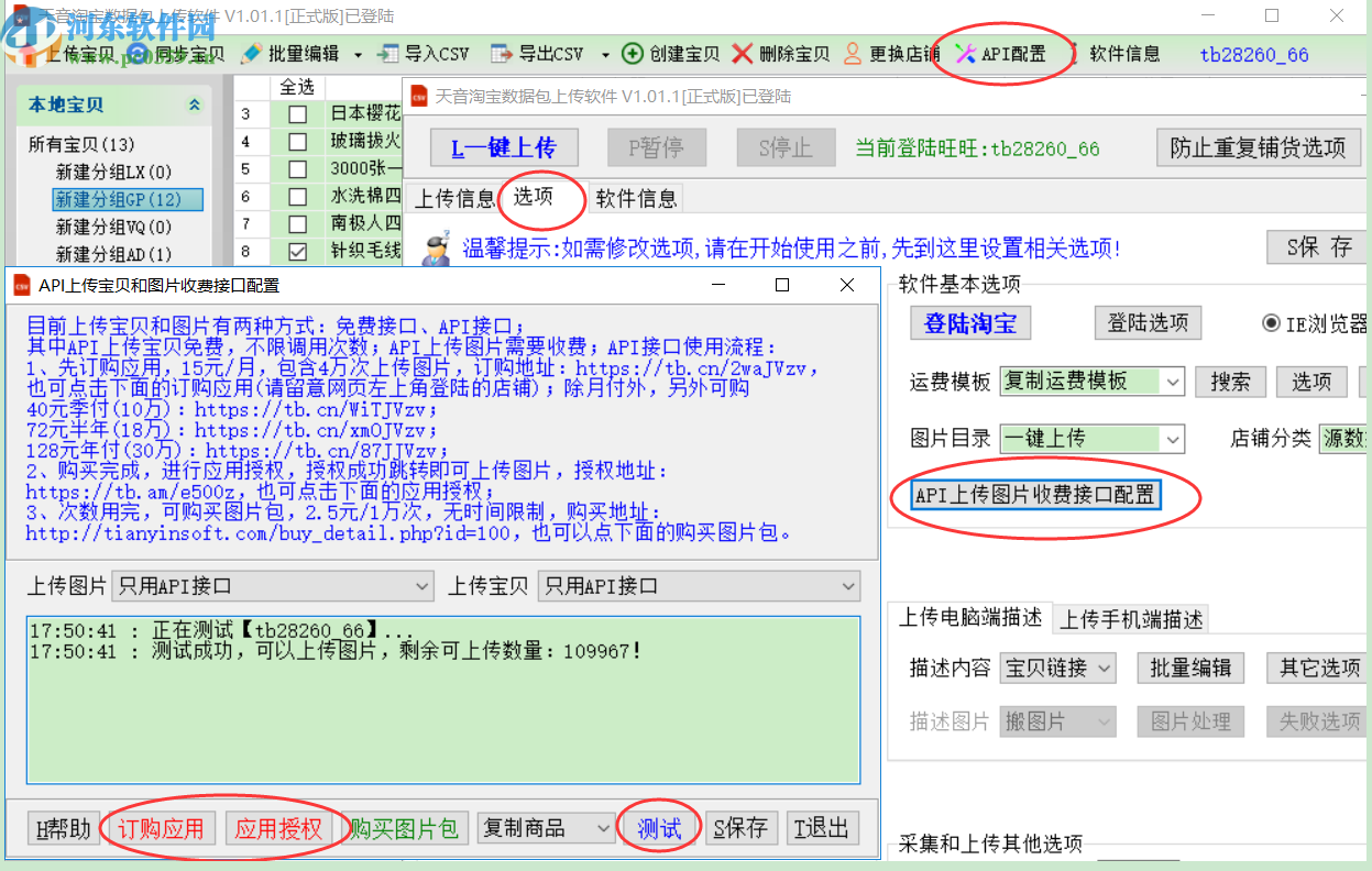 天音淘宝数据包上传软件
