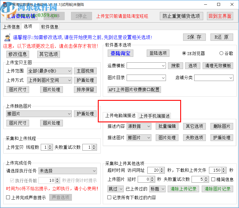 天音淘宝数据包上传软件