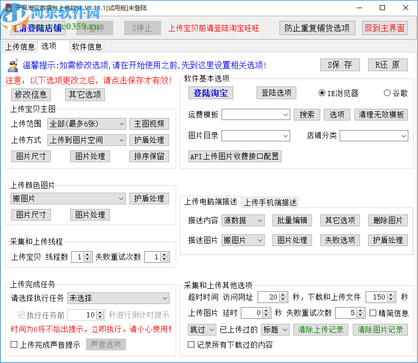 天音淘宝数据包上传软件