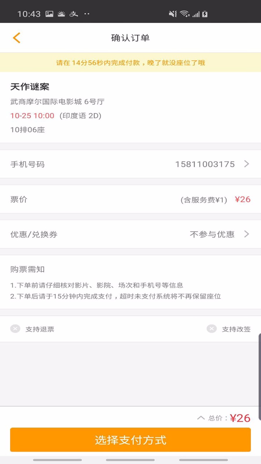 武汉摩尔影城(2)