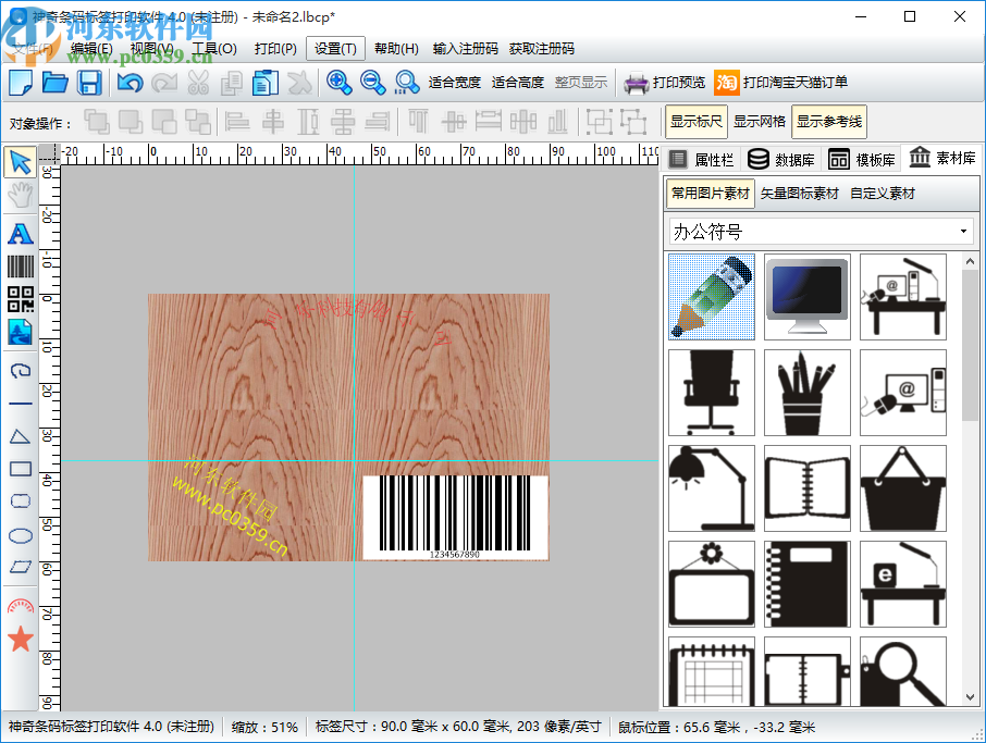 神奇条码标签打印软件