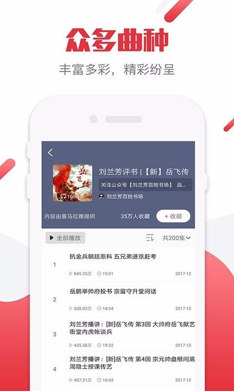 评书相声戏曲大全(3)