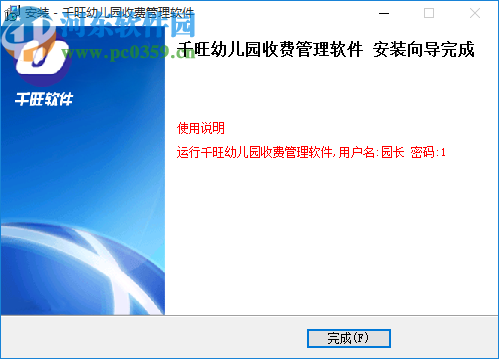 千旺幼儿园收费管理软件