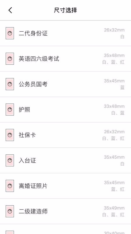 美颜证件照拍最美证件照(5)