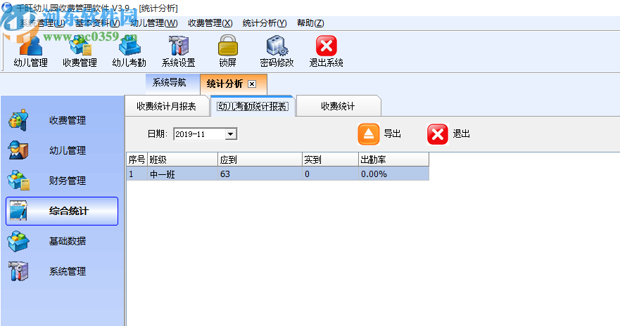 千旺幼儿园收费管理软件