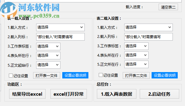 Excel数据对比大师