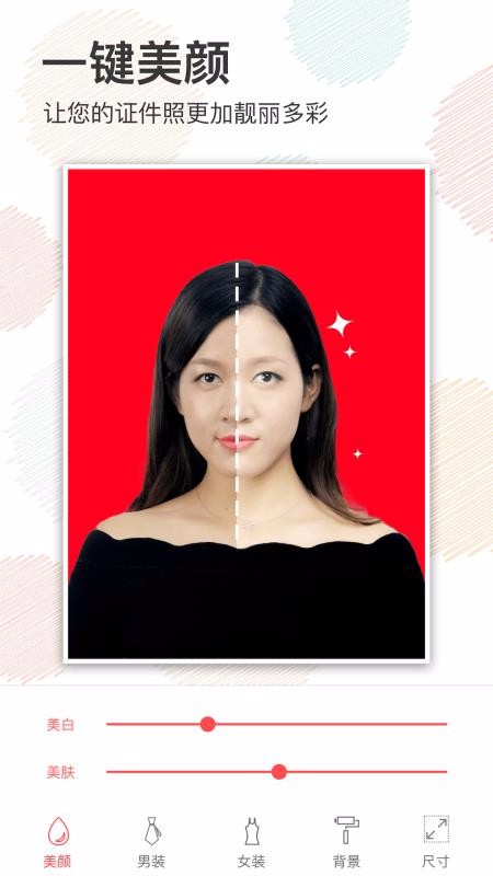 美颜证件照拍最美证件照(2)