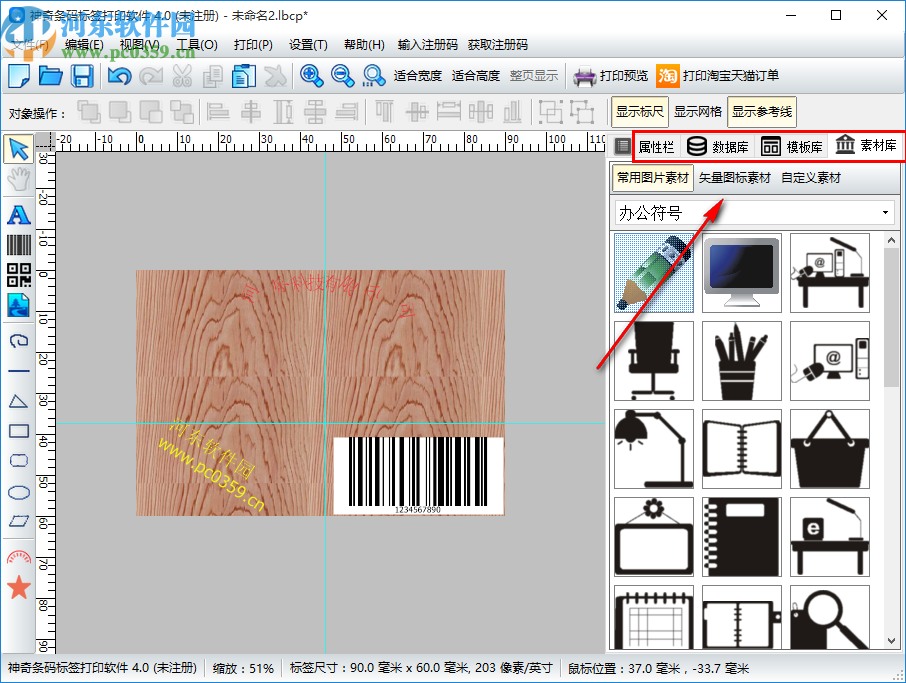 神奇条码标签打印软件