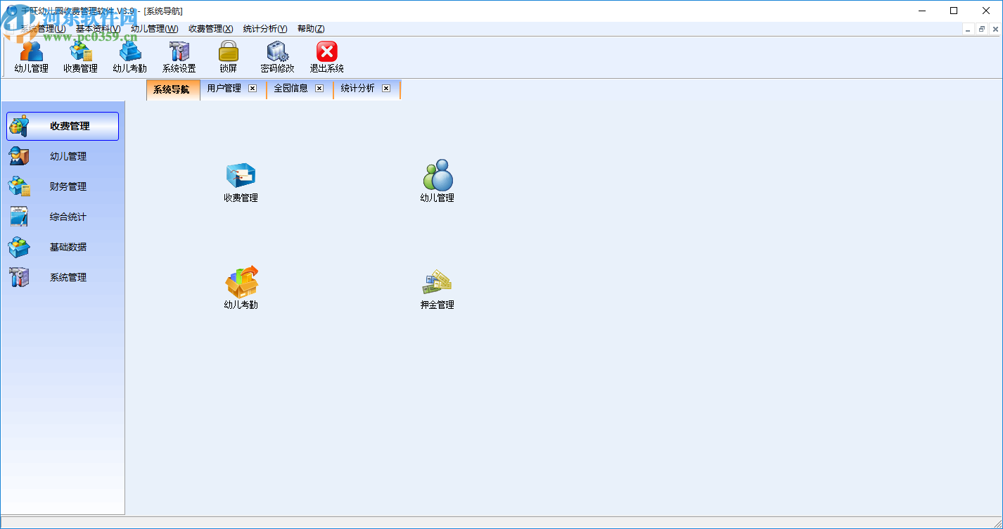 千旺幼儿园收费管理软件