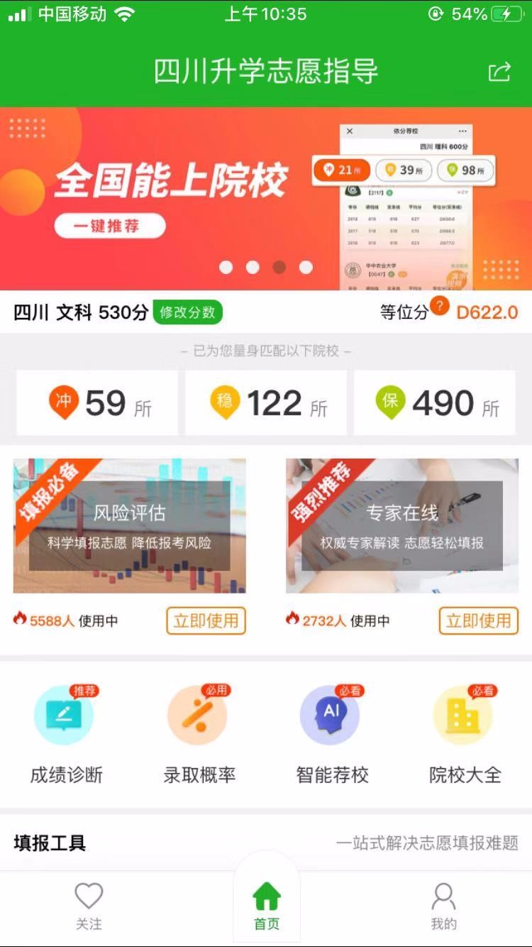 四川升学志愿指导(3)