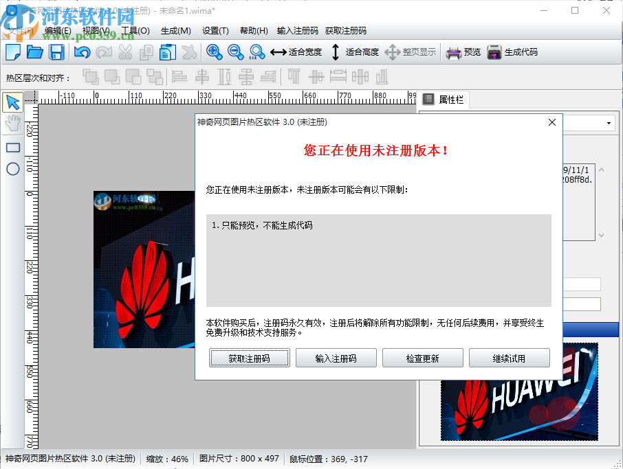 神奇网页图片热区软件