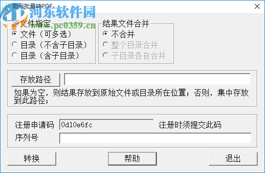 图片批量转pdf软件