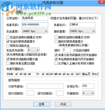 CimFAX自动传真系统