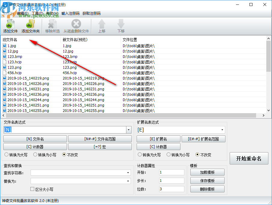 神奇文件批量改名软件