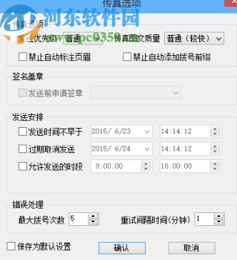 CimFAX自动传真系统