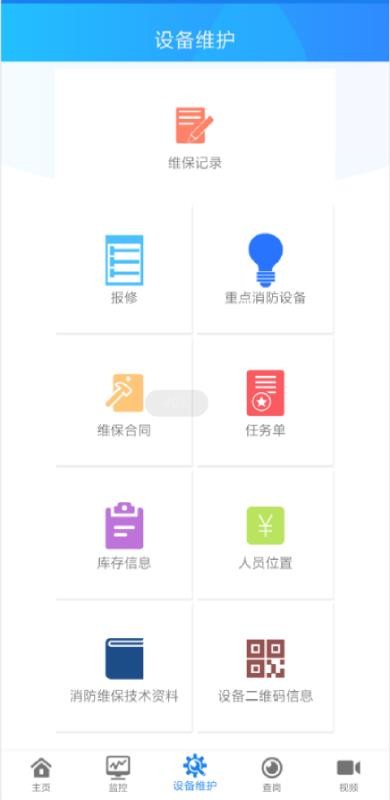 消防维保管理Android系统(1)