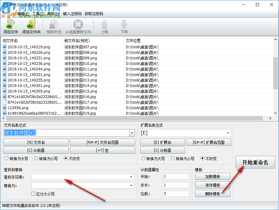 神奇文件批量改名软件