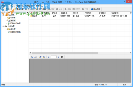 CimFAX自动传真系统