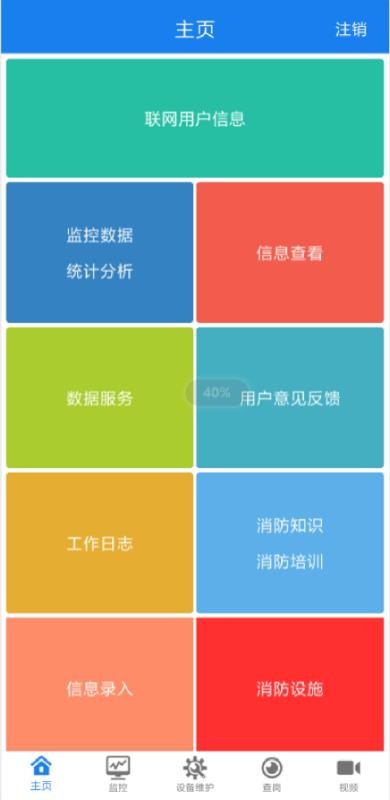 消防维保管理Android系统(3)
