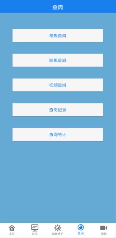 消防维保管理Android系统(4)