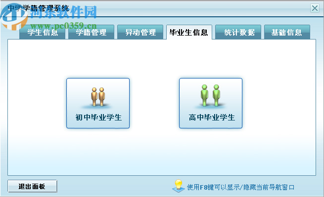 中学学籍管理系统