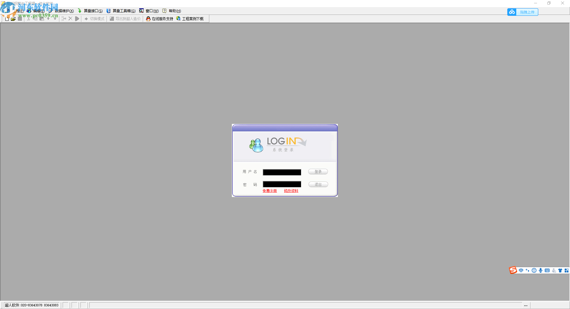 超人智能钢筋与工程量一体化软件