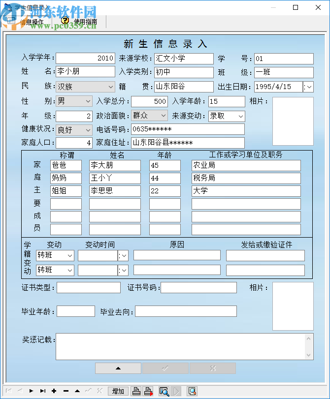 中学学籍管理系统