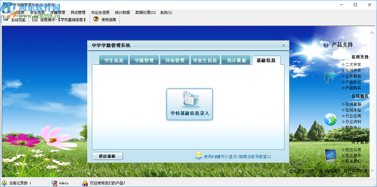 中学学籍管理系统