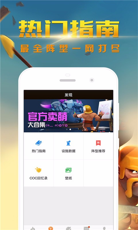 部落冲突掌游宝(2)