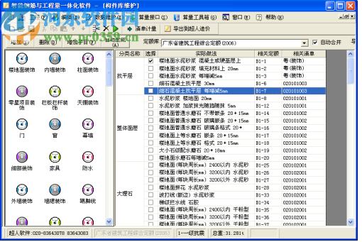 超人智能钢筋与工程量一体化软件