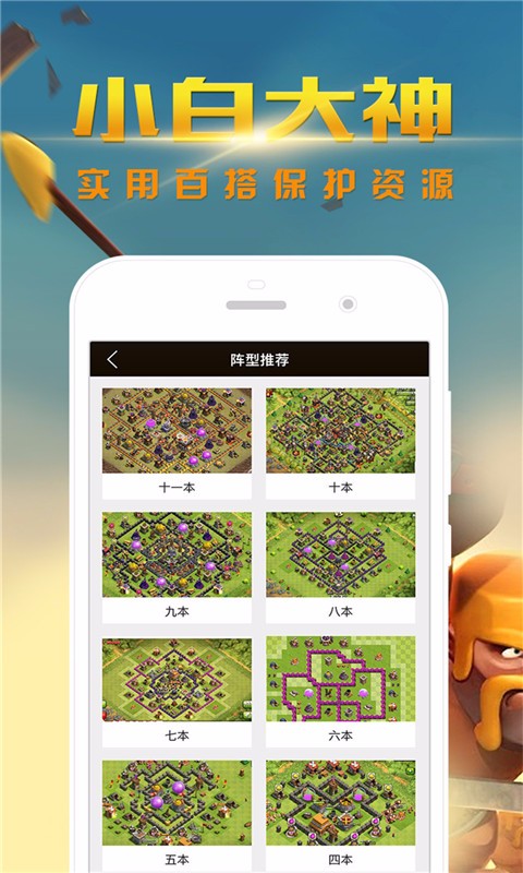 部落冲突掌游宝(1)