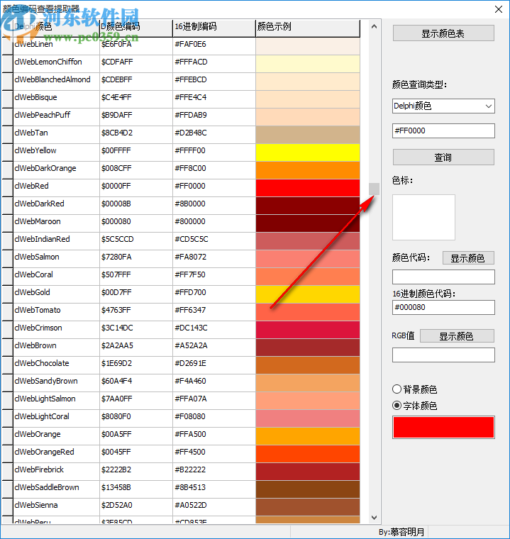 颜色编码查看器提取器