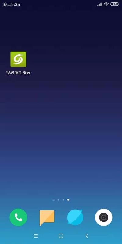 视界通浏览器(3)