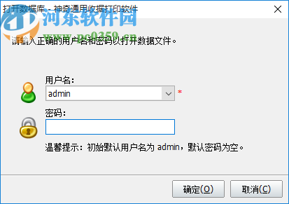 神奇通用收据打印软件