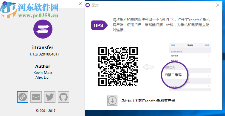 iTransfer(爱传送)