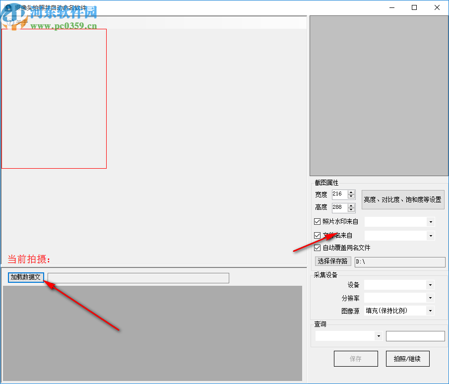 摄像头拍照并自动命名软件