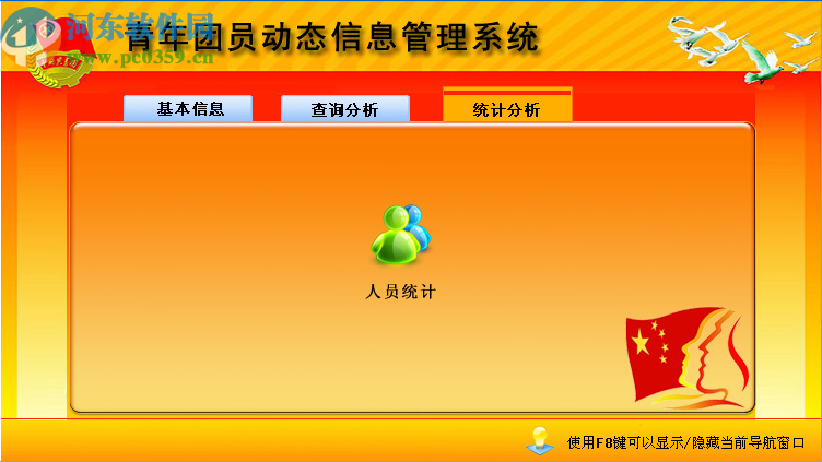 青年团员动态信息管理系统