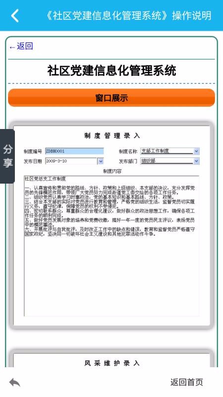 党建信息化系统(4)