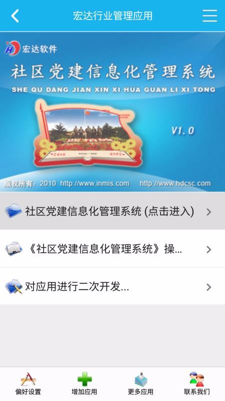 党建信息化系统(1)