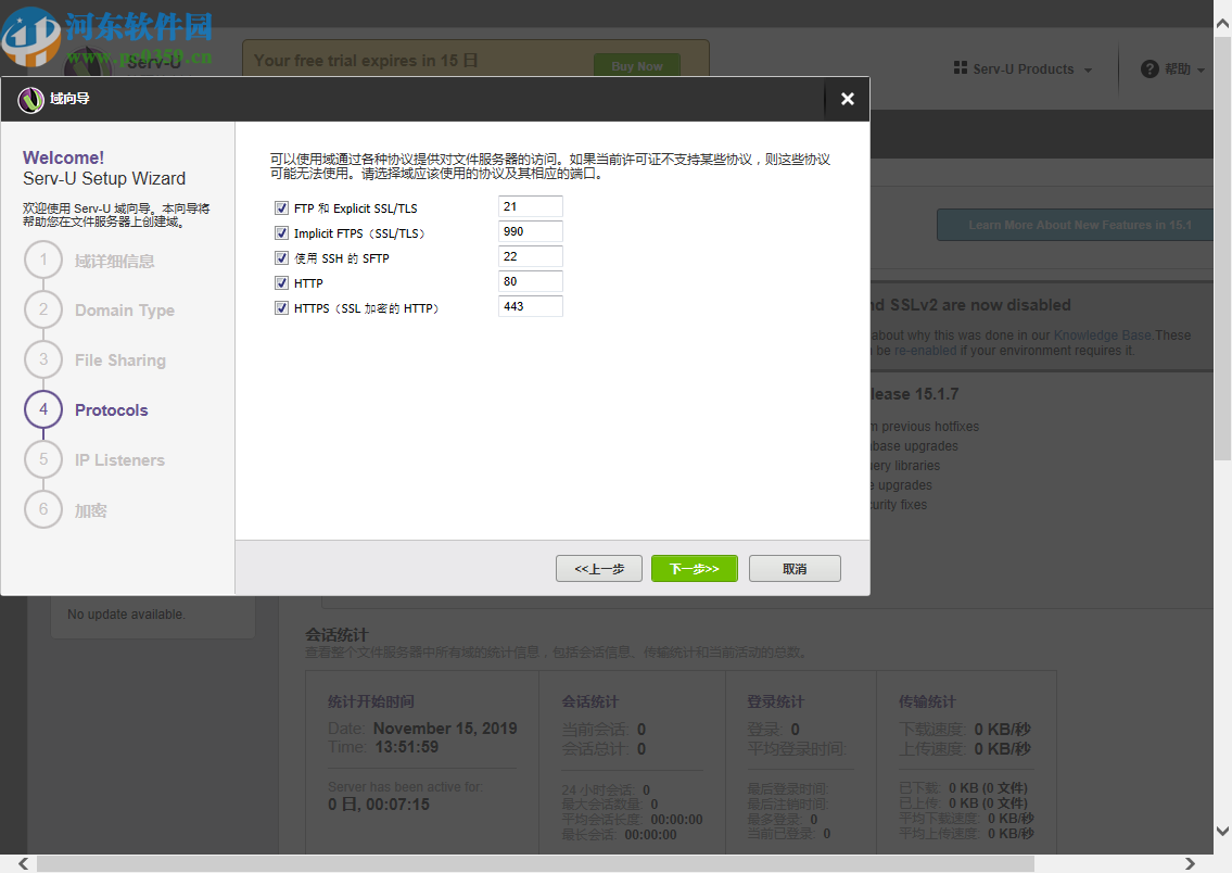 Serv-U(FTP服务器)