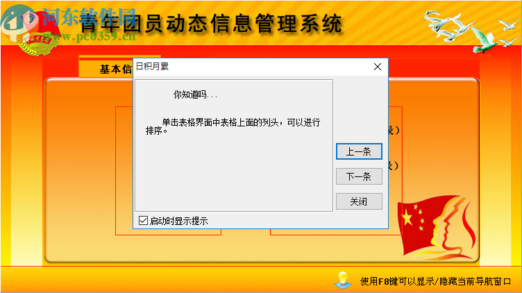 青年团员动态信息管理系统