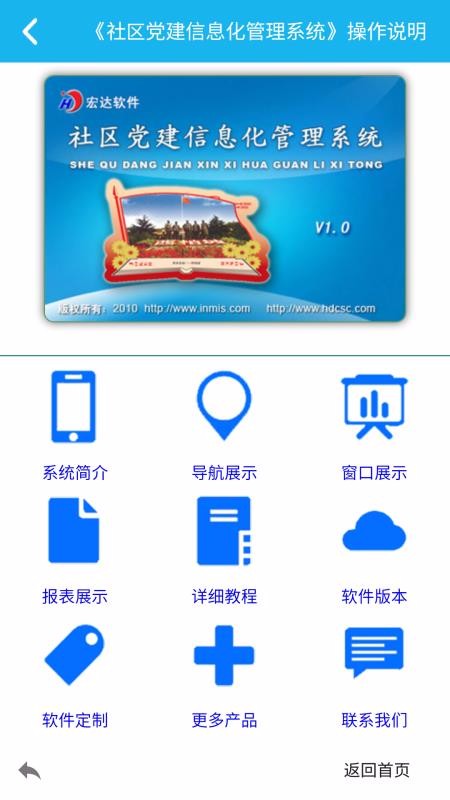 党建信息化系统(3)