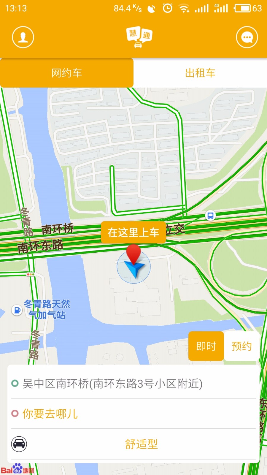 慧通约车乘客端(1)