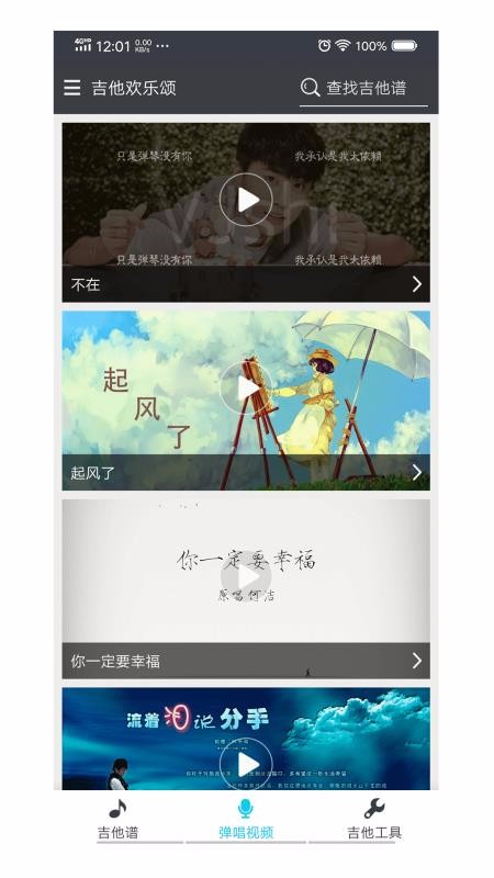 太阳吉他欢乐颂(4)